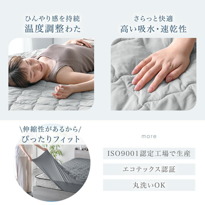 ［シングル］接触冷感 敷パッド一体型 ボックスシーツ ひんやり 洗える 敷きパッド マットレスカバー 春 夏用 冷感寝具〔81900240〕