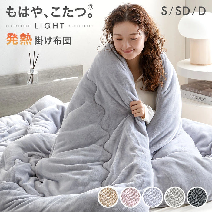 【新発売記念プライス】［セミダブル・ライトタイプ］ もはや、こたつ。(R) 掛け布団 吸湿発熱 日本製 洗える 暖かい 抗菌 防臭 防ダニ〔81900244〕