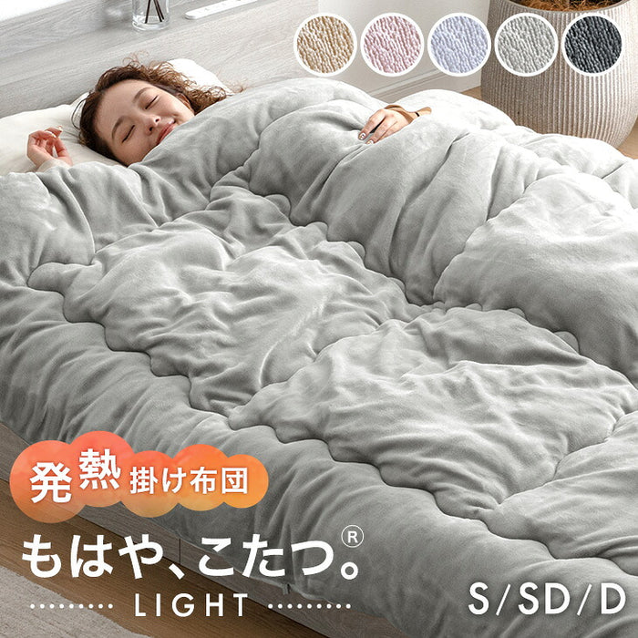 もはや、こたつ。 掛け布団 スタンダード ［シングル 幅150×210cm
