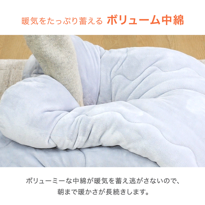 もはや、こたつ。 掛け布団 スタンダード ［シングル 幅150×210cm