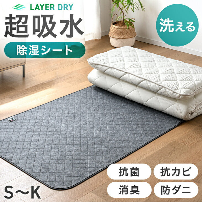 新発売記念プライス】［シングル］除湿シート 洗える 防ダニ 防カビ 消