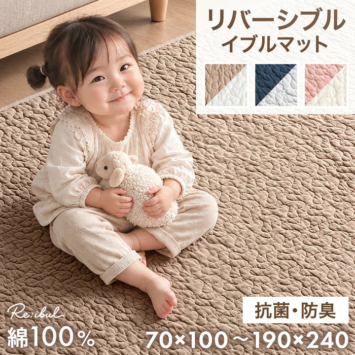 【新発売記念プライス】［190×240cm］イブルマット リバーシブル 洗える 綿100% 抗菌 防臭 低ホル ラグ 薄手 キルト 〔81900281〕