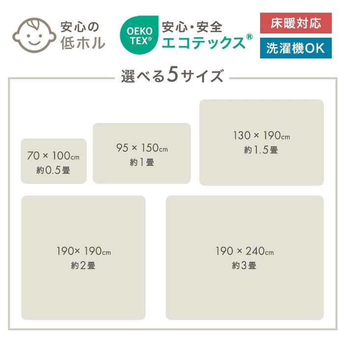 【新発売記念プライス】［190×240cm］イブルマット リバーシブル 洗える 綿100% 抗菌 防臭 低ホル ラグ 薄手 キルト 〔81900281〕