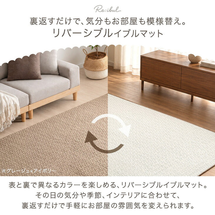 【新発売記念プライス】［190×190cm］イブルマット リバーシブル 洗える 綿100% 抗菌 防臭 低ホル ラグ 薄手 キルト 〔81900280〕