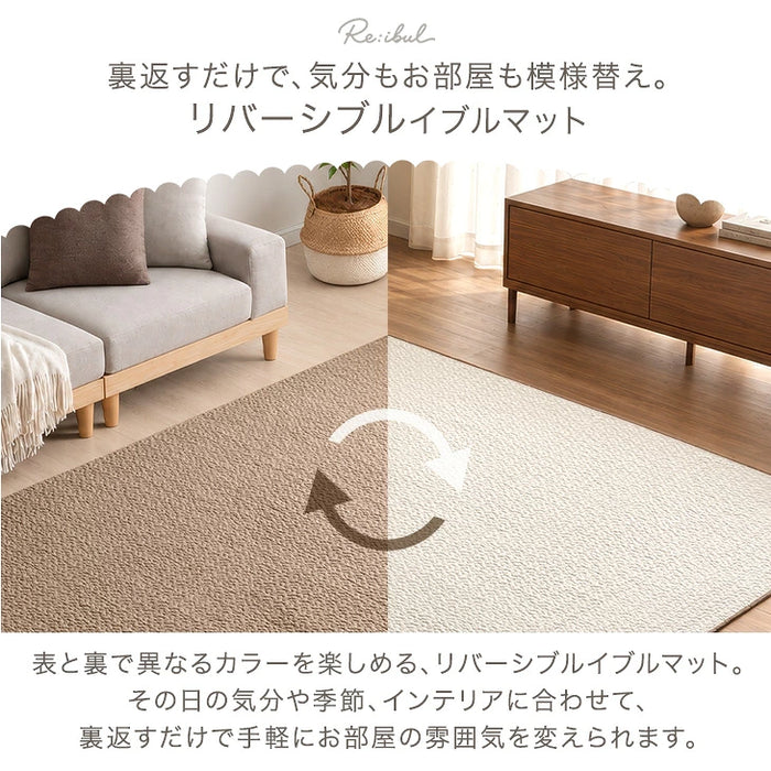 【新発売記念プライス】［190×240cm］イブルマット リバーシブル 洗える 綿100% 抗菌 防臭 低ホル ラグ 薄手 キルト 〔81900281〕