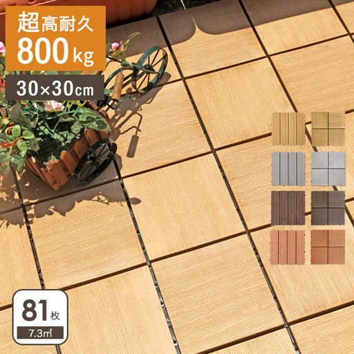 27枚］2.4平米用 ウッドパネル 人工木 ウッドタイル ガーデン ガーデニング DIY デッキパネル〔42300000〕 — 【公式】タンスのゲン本店  - 家具・インテリアのネット通販