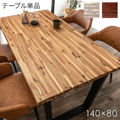 幅140］ダイニングテーブル 単品 4人掛け 天然木 長方形 北欧 木製