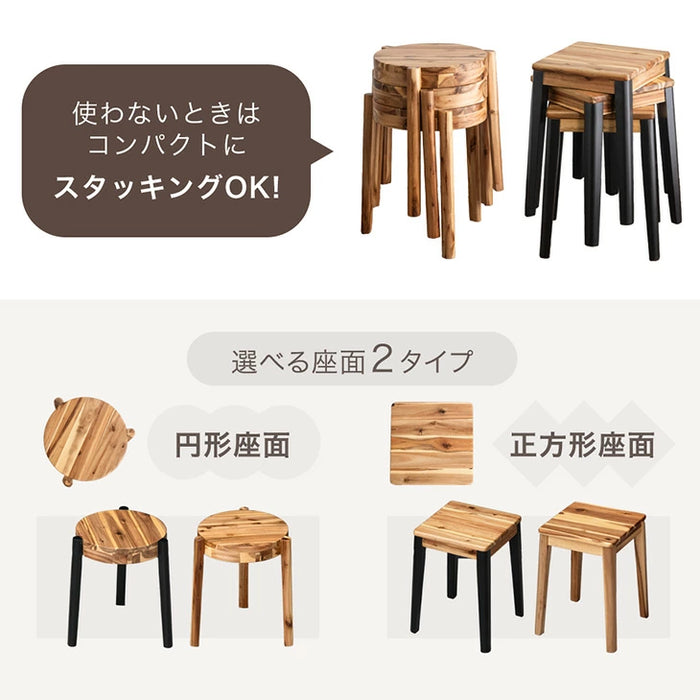 選べる座面 円形 / 四角形 アカシア スツール 4脚セット 完成品 スタッキング 天然木 北欧 カフェ ダイニング〔99900388〕
