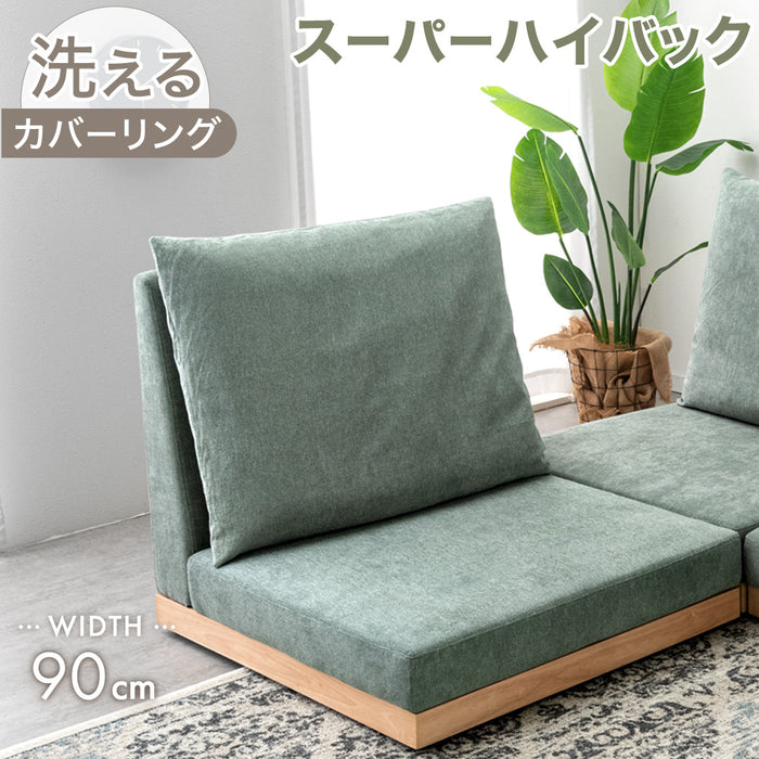 【アウトレット キャンセル戻り品】[幅90cm] スーパーハイバック フロアソファ 1人掛け 洗える カバーリング ウッドフレーム ソファベッド クッション 木製フレーム sofa 北欧 おしゃれ〔8250002614out・out2251〕