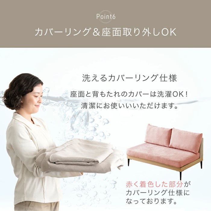 お掃除ロボット対応 洗える カバーリング ソファ 2人掛け コンパクト 木製 フレーム ファブリック 北欧 おしゃれ〔82500043〕