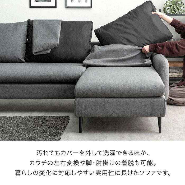 左右変換OK】洗える カウチソファ 3人掛け 座面広い L字 お手入れ簡単