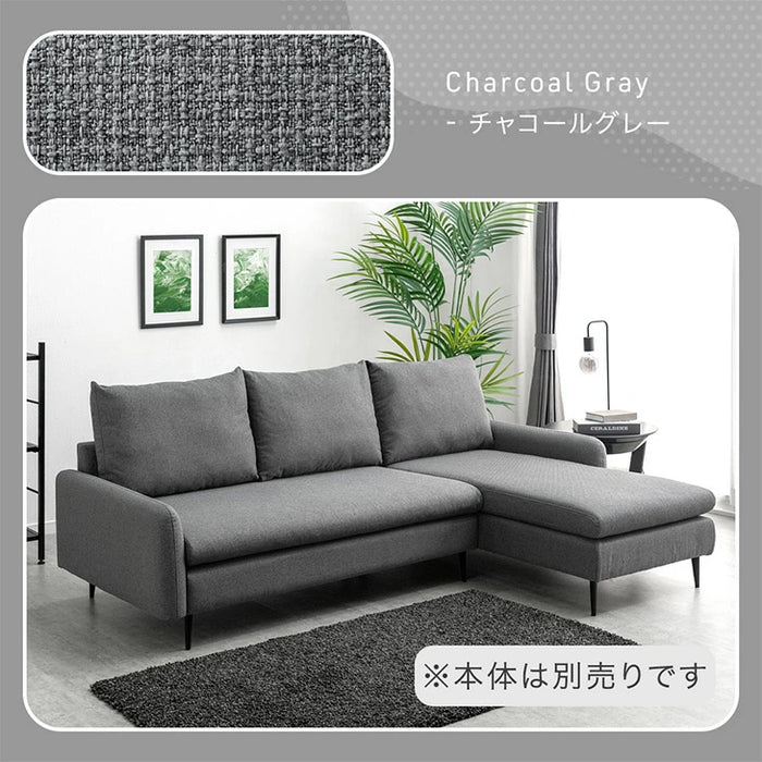【商品番号：82500109専用】 洗えるカバーリング カウチソファ専用 替えカバー 単品〔82500112〕