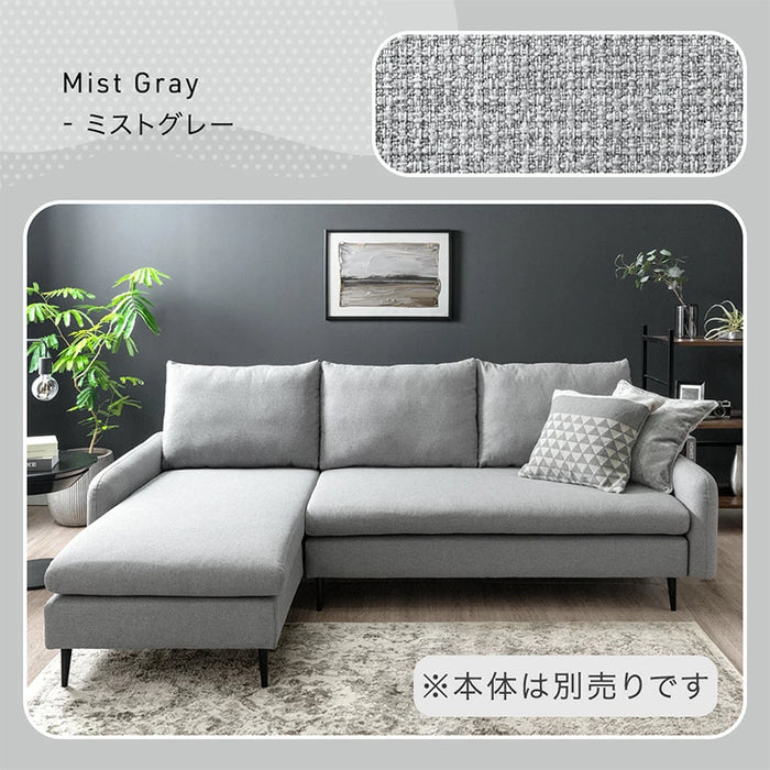 【商品番号：82500109専用】 洗えるカバーリング カウチソファ専用 替えカバー 単品〔82500112〕