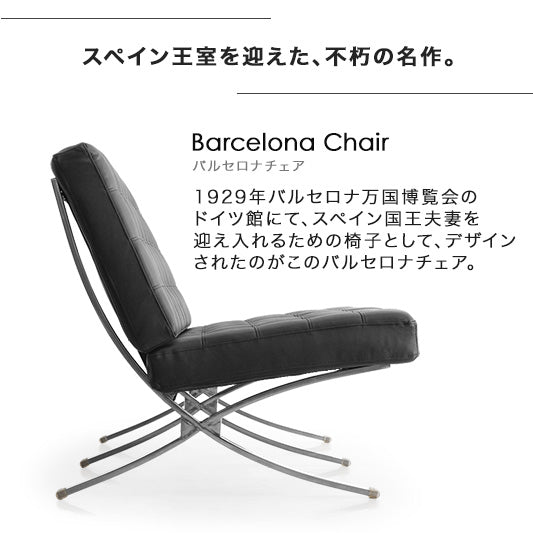 バルセロナチェア 1人掛け リプロダクト ジェネリック家具  