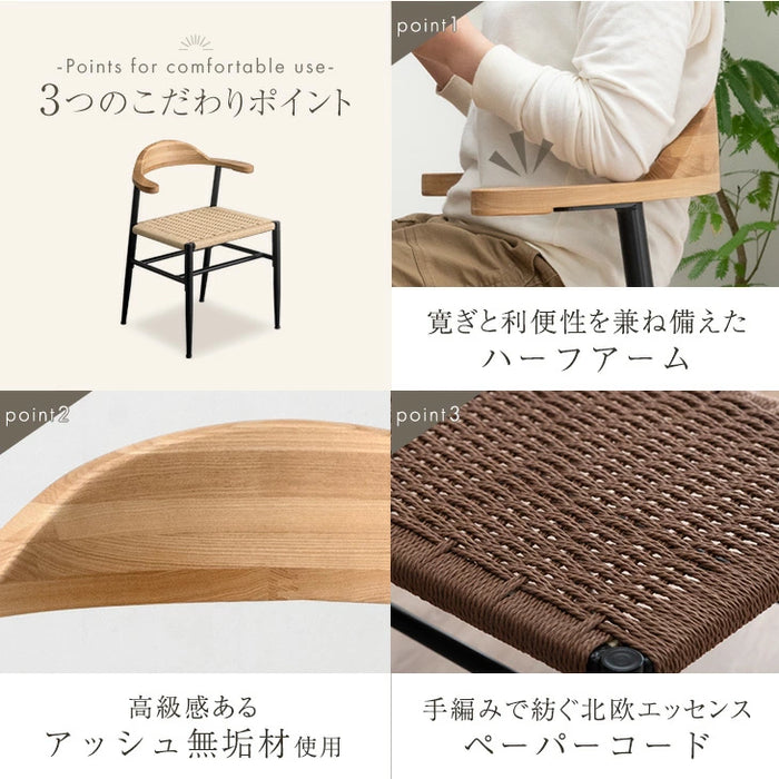 ［4脚セット］お掃除ロボ対応 ダイニングチェア ハンギング ハーフアーム 天然木 アッシュ 肘付き 木製 無垢材 ペーパーコード 黒脚北欧 食卓 おしゃれ〔99900106〕