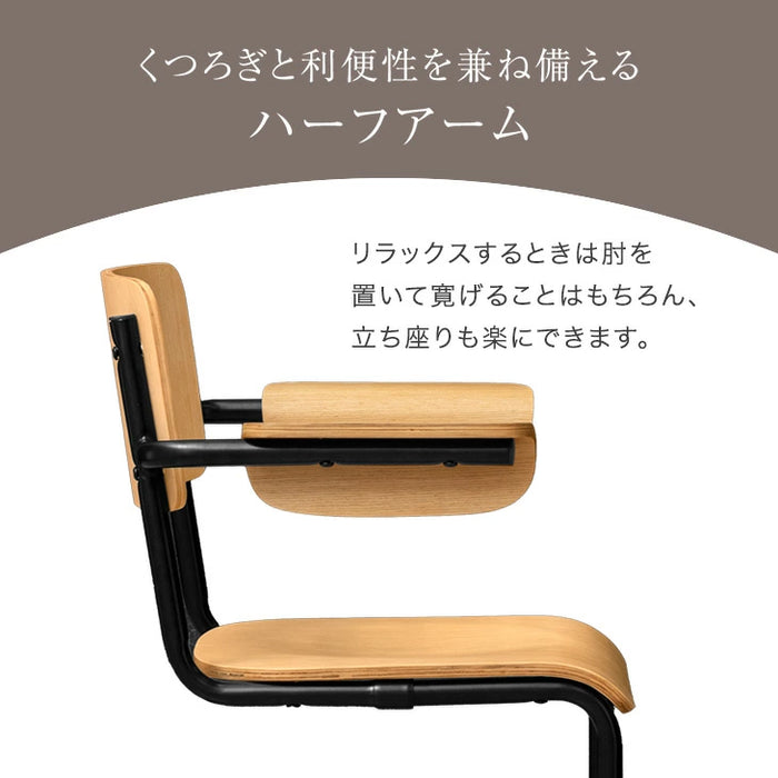【アウトレット 撮影品】［単脚］お掃除ロボ対応 肘付き ダイニングチェア オーク ハーフアーム ハンギング チェア カンティレバーチェア スチール アイアン おしゃれ〔8320008701out2・out1760〕