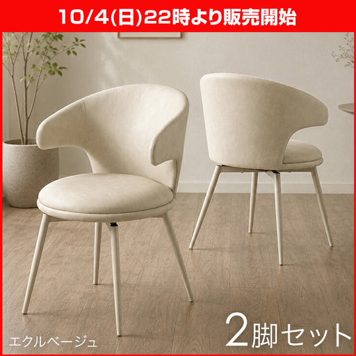 ☆22時～販売開始☆【アウトレット半額!! キャンセル戻り品】［2脚