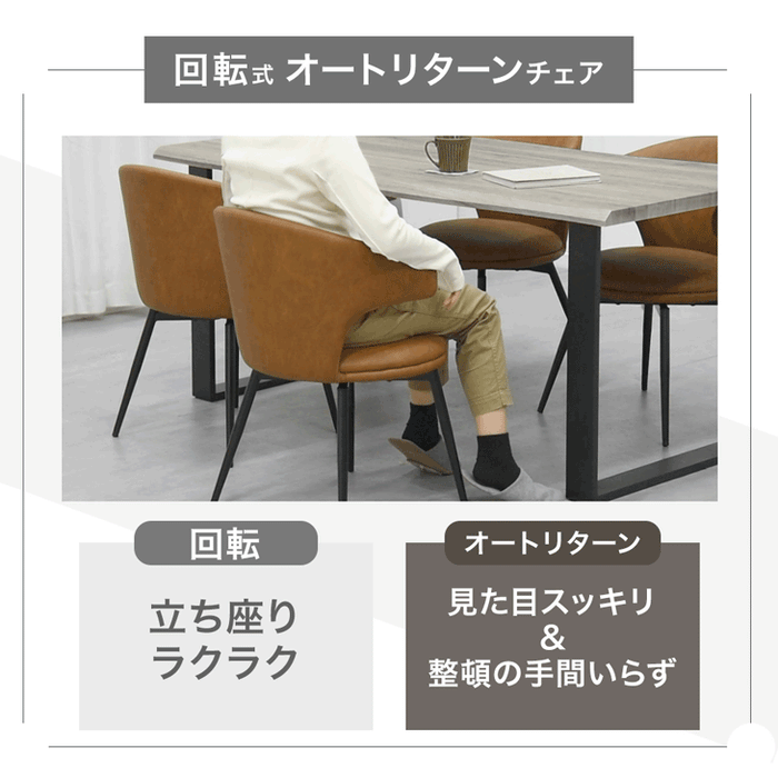 ［2脚セット］お掃除ロボット対応 オートリターン 回転式 ダイニングチェア ハンギング チェア リビング おしゃれ 北欧〔83200090〕