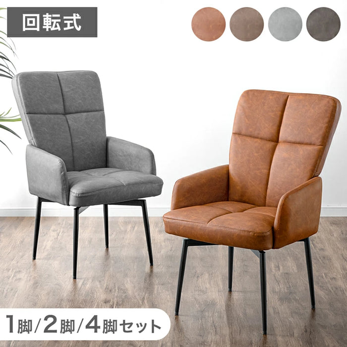【新発売記念プライス】［4脚セット］回転式 ダイニングチェア ハイバック 肘付き スチール脚 レザー調 北欧〔99907301〕