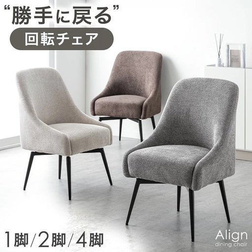 4脚セット］オートリターン 回転式 ダイニングチェア 肘付き