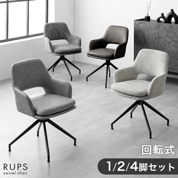 【新発売記念プライス】［1脚］回転式 ダイニングチェア 肘付き 回転チェア ファブリック レザー調〔83200103〕