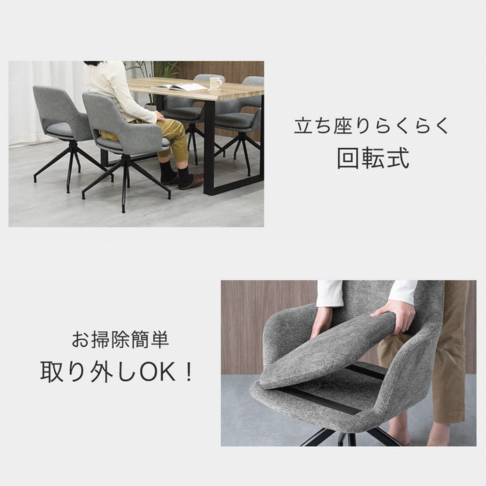 【新発売記念プライス】［1脚］回転式 ダイニングチェア 肘付き 回転チェア ファブリック レザー調〔83200103〕