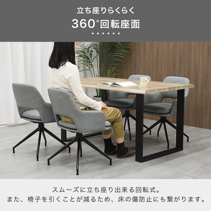 【新発売記念プライス】［1脚］回転式 ダイニングチェア 肘付き 回転チェア ファブリック レザー調〔83200103〕