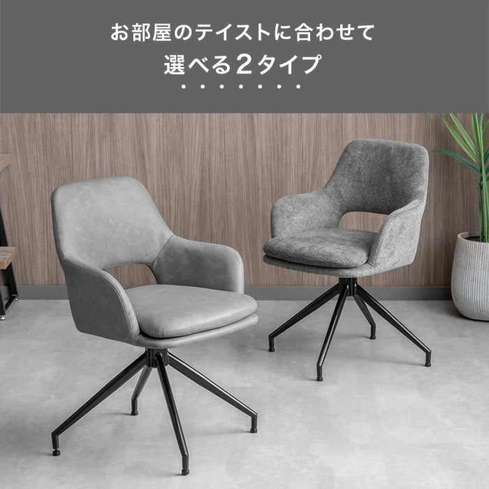 【新発売記念プライス】［1脚］回転式 ダイニングチェア 肘付き 回転チェア ファブリック レザー調〔83200103〕