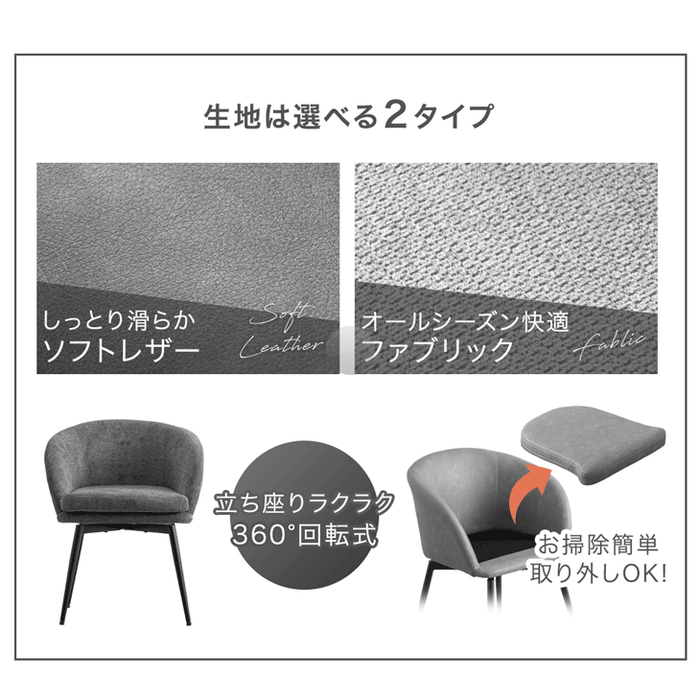 【新発売記念プライス】［1脚］回転式 ダイニングチェア 肘付き レザー調 ファブリック おしゃれ 北欧 回転椅子〔83200105〕