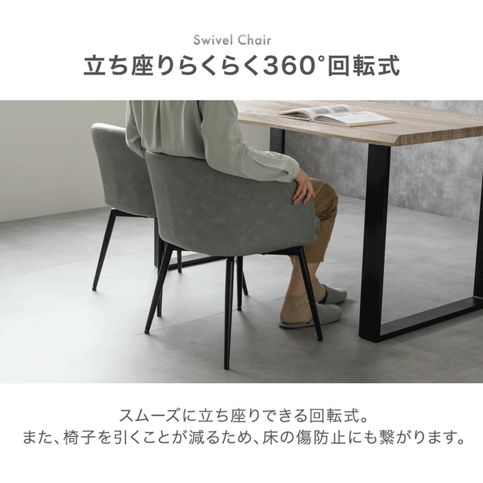 【新発売記念プライス】［1脚］回転式 ダイニングチェア 肘付き レザー調 ファブリック おしゃれ 北欧 回転椅子〔83200105〕