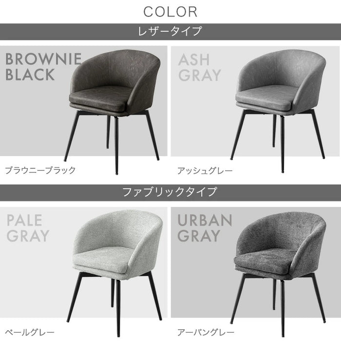 【新発売記念プライス】［1脚］回転式 ダイニングチェア 肘付き レザー調 ファブリック おしゃれ 北欧 回転椅子〔83200105〕