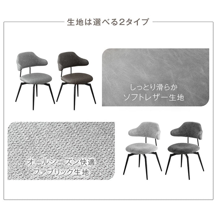 【新発売記念プライス】［1脚］お掃除ロボ対応 回転式 ダイニングチェア 肘付き ハンギングチェア ファブリック レザー調〔83200109〕