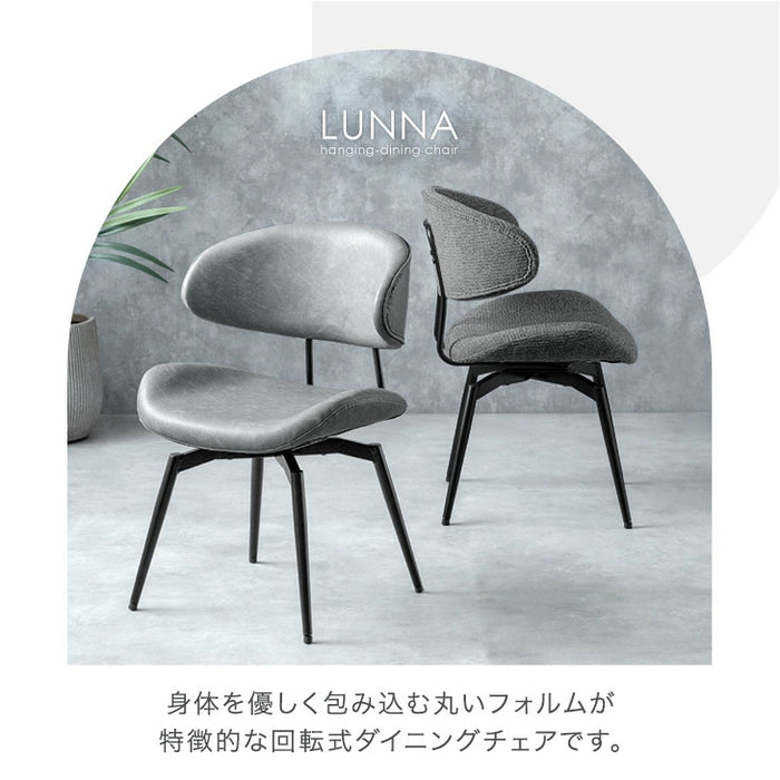 【新発売記念プライス】［4脚］ お掃除ロボ対応 回転式 ダイニングチェア ハンギングチェア チェア ファブリック レザー調〔99901120〕