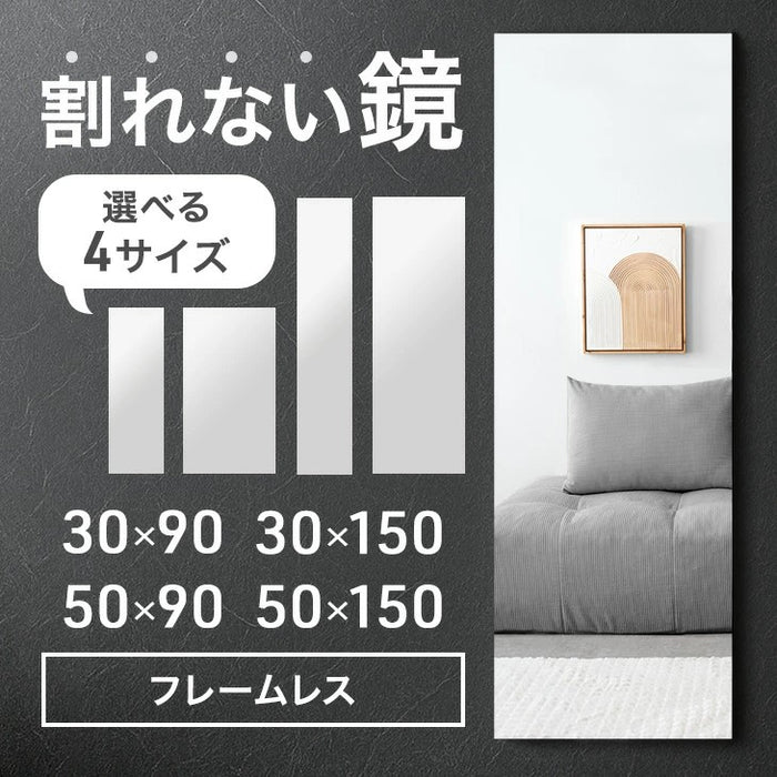 30×150］割れない鏡 フレームレス 超軽量 ウォールミラー 壁掛け