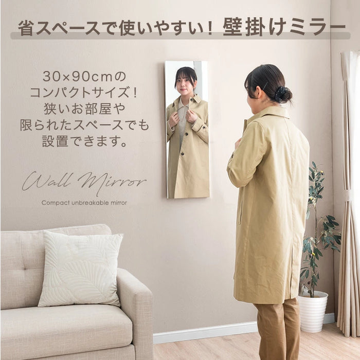 割れない鏡 フレームレス 30×90cm 超軽量 ウォールミラー〔83800006〕