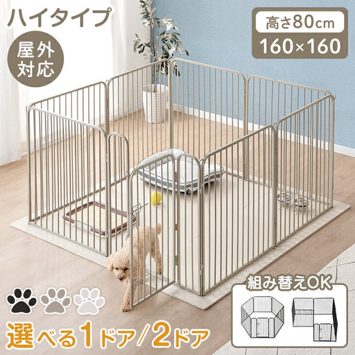 ペットサークル　高さ80cm  8枚 ペットサークル ハイタイプ ［高さ80cm 2ドア］ 屋内外兼用 八角形
