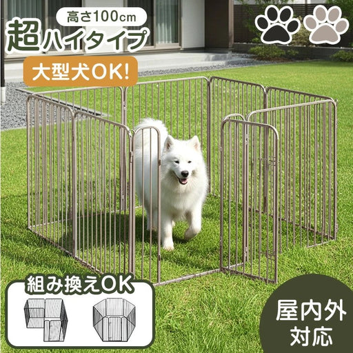 高さ100cm］超ハイタイプ ペットサークル 大型犬対応 出入りラクラク