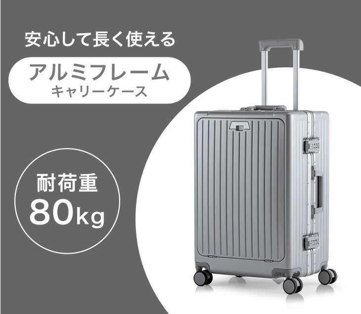 ≪フロントオープン≫ 頑丈 多機能キャリーケース アルミ ≪フロントオープン≫ 頑丈 多機能キャリーケース アルミ