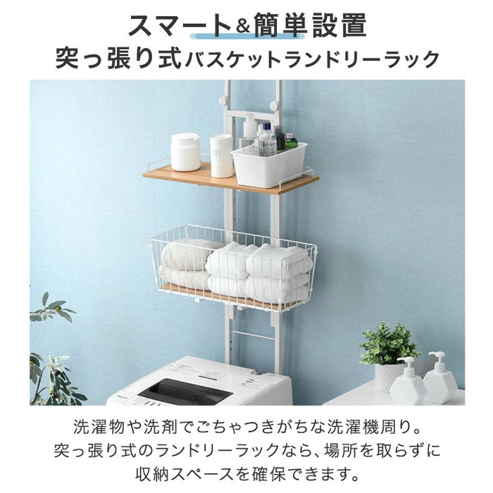 ランドリーラック 突っ張り式 洗濯機収納 高さ調節 幅60 カゴ付き ランドリーラック 突っ張り式 洗濯機収納 高さ調節 幅60 カゴ付き