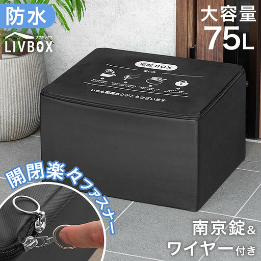 LIVBOX ーリブボックスー 宅配ボックス 折りたたみ 大容量 75L 防水 上