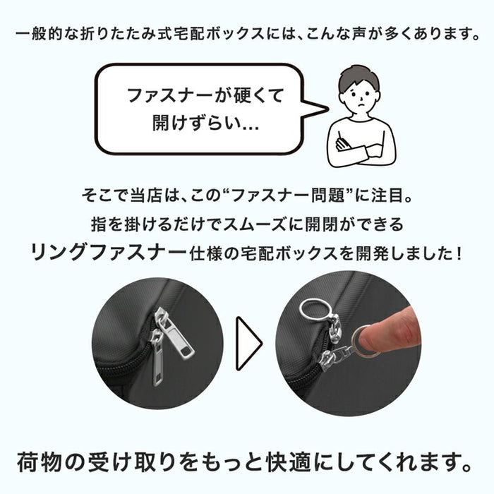 宅配ボックス 折りたたみ 大容量 75L 防水 上開き 開閉楽々リングファスナー 防犯ワイヤー付き〔84300057〕