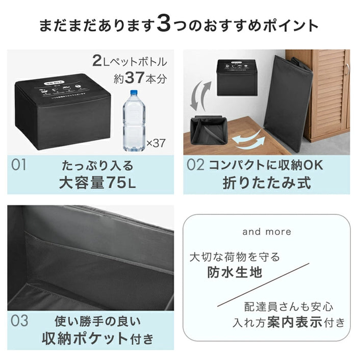 宅配ボックス 折りたたみ 大容量 75L 防水 上開き 開閉楽々リングファスナー 防犯ワイヤー付き〔84300057〕
