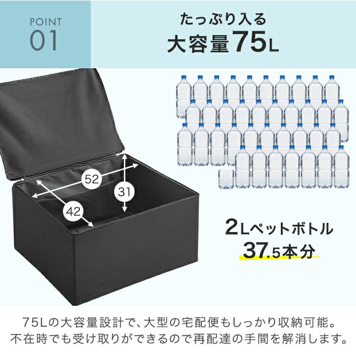 宅配ボックス 折りたたみ 大容量 75L 防水 上開き 開閉楽々リングファスナー 防犯ワイヤー付き〔84300057〕