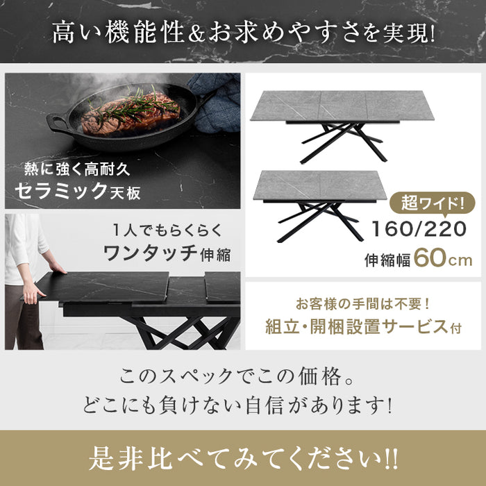 セラミック 伸長式ダイニングテーブル 単品 160 220 長方形 折りたたみ 折り畳み 4人掛け 6人掛け【搬入設置込み】【超大型商品】〔84400003〕