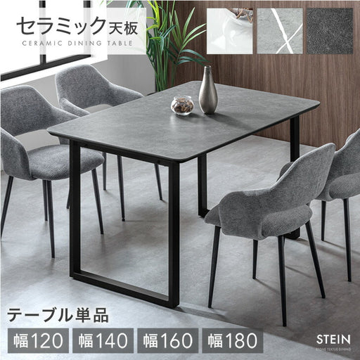 幅120cm] 4人掛け セラミック ダイニングテーブル 単品 黒脚 大理石調