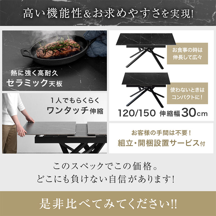 [幅120 150] セラミック 伸長式ダイニングテーブル 4人掛け エクステンション 黒脚【搬入設置込み】【超大型商品】〔84400010〕