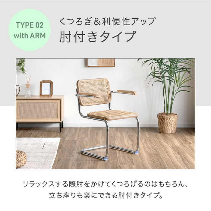 ［単脚］［ラタン肘付き］ラタンチェア アームレス シルバー脚 天然ラタン ダイニングチェア〔84400018〕