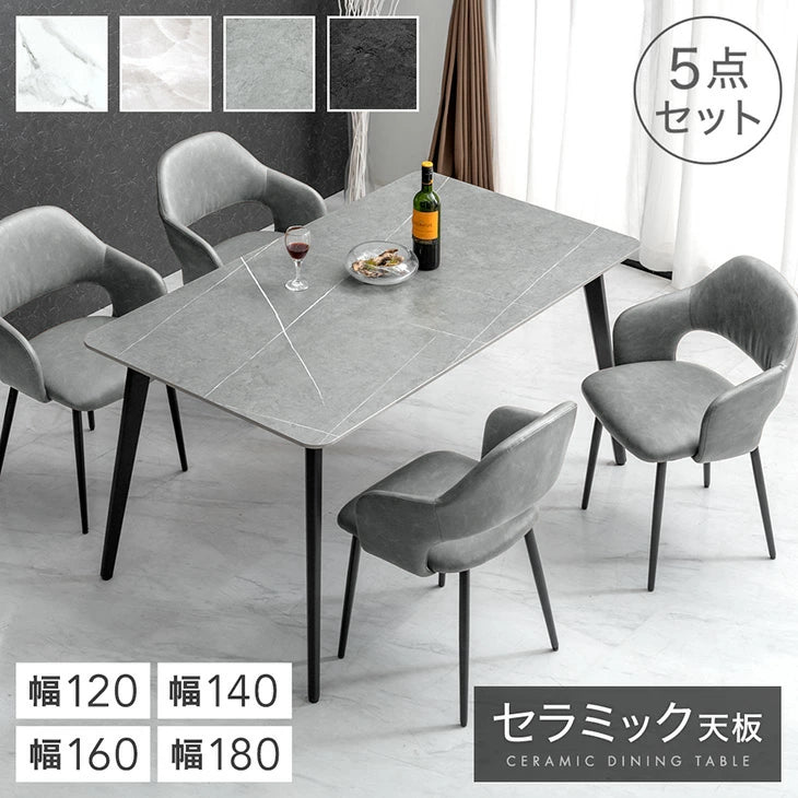 チェア5点セット