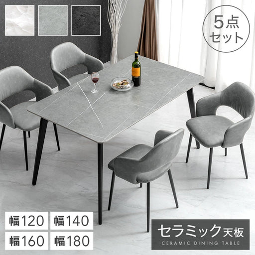 幅140］ダイニングテーブルセット 5点セット 4人掛け セラミック天板