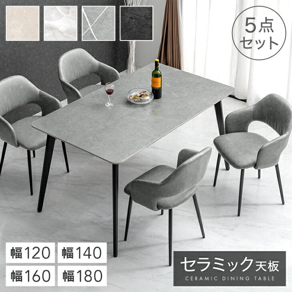 ［幅120］ダイニングテーブルセット 5点セット 4人掛け セラミック天板 長方形 大理石調  ダイニングチェアセット［幅120・玄関渡し］【超大型商品】〔99993200a〕